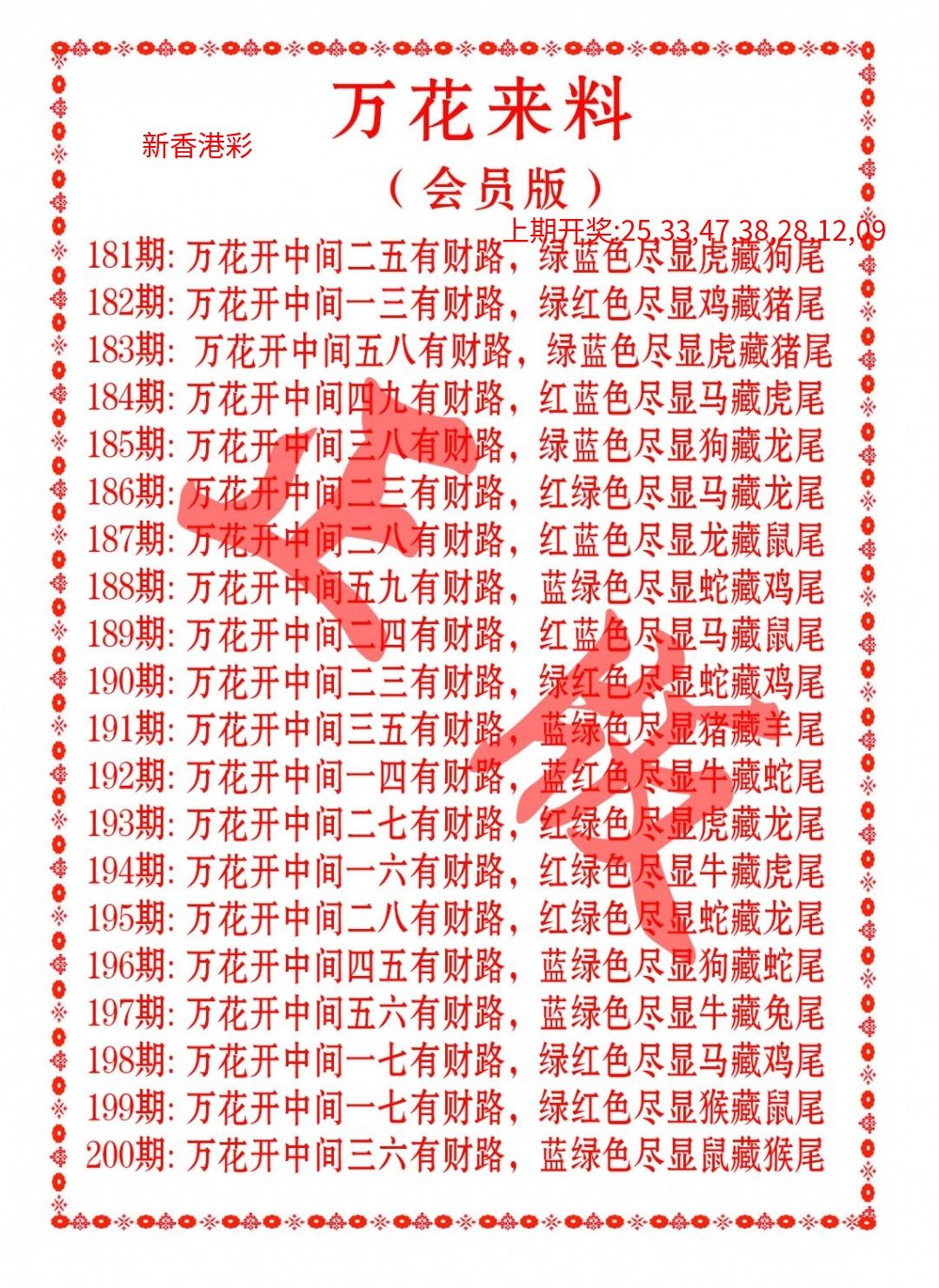 万花来料